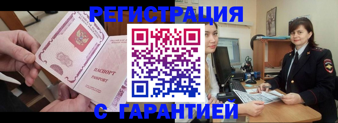 временная регистрация надежно в Мамадыше