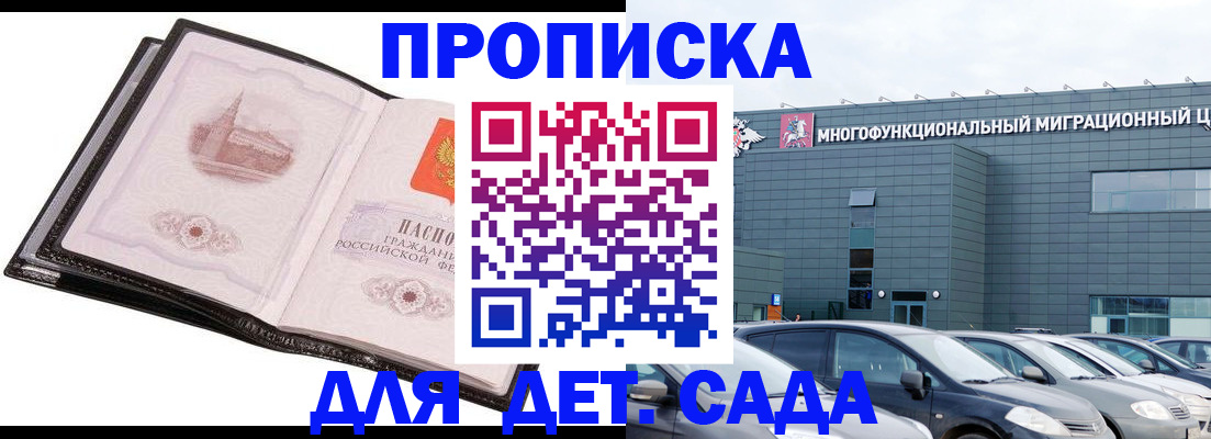 прописка штамп в Мамадыше