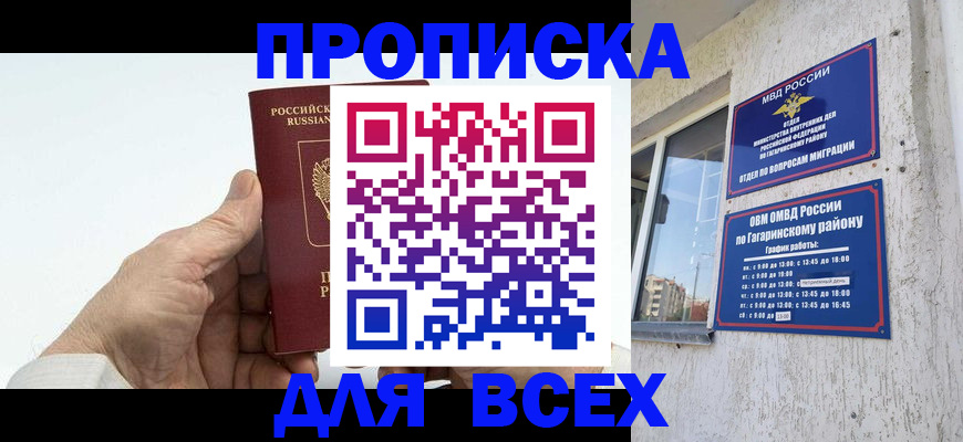 прописка в Мамадыше